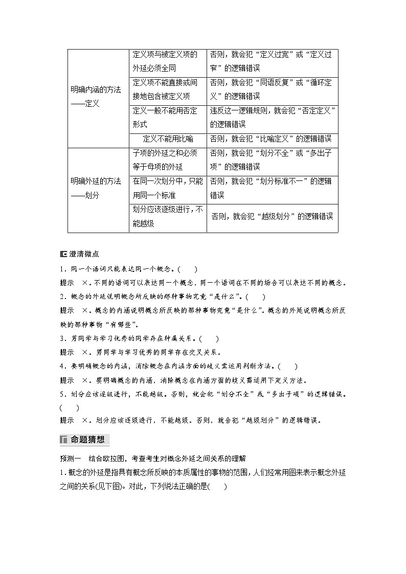 专题十四 课时2 概念与判断--2025年高考政治大二轮专题复习(教师版)第3页
