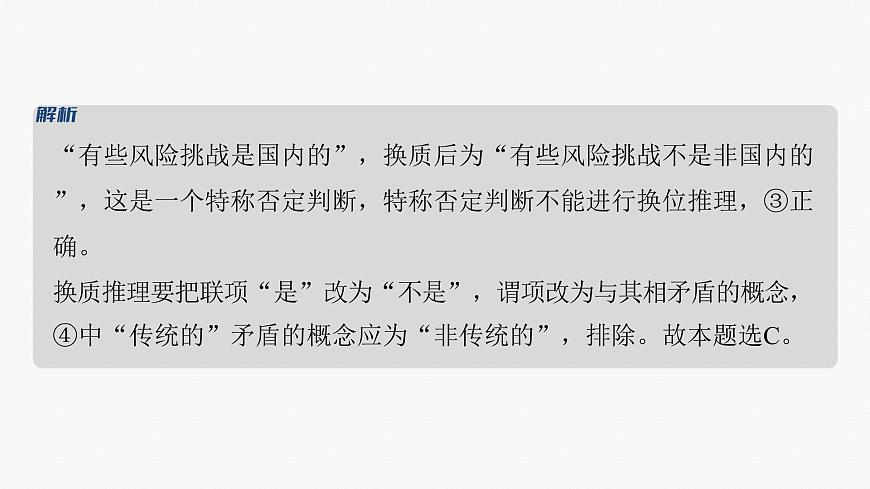 專題十四 課時(shí)3 演繹推理與歸納推理--2025年高考政治大二輪專題復(fù)習(xí)(課件)第8頁(yè)