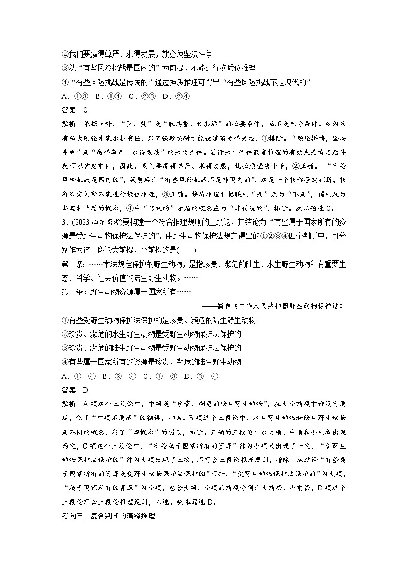 專題十四 課時(shí)3 演繹推理與歸納推理--2025年高考政治大二輪專題復(fù)習(xí)(教師版)第2頁(yè)