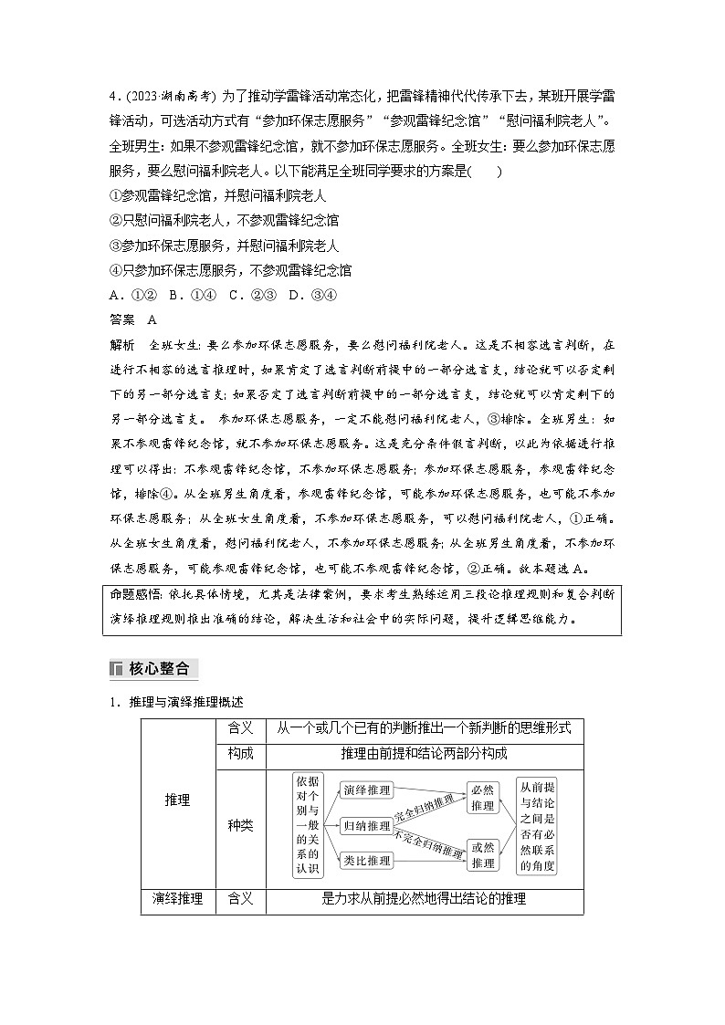 專題十四 課時(shí)3 演繹推理與歸納推理--2025年高考政治大二輪專題復(fù)習(xí)(教師版)第3頁(yè)