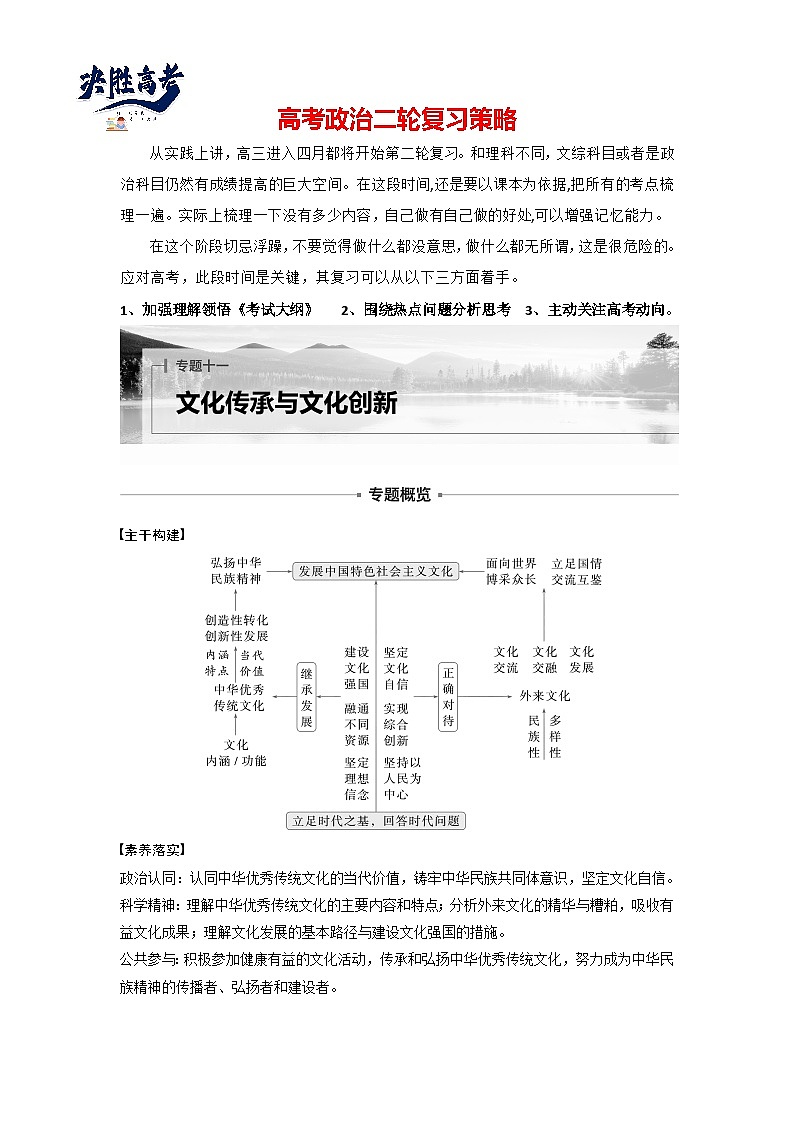 专题十一 课时1 民族文化与外来文化--2025年高考政治大二轮专题复习(教师版)第1页