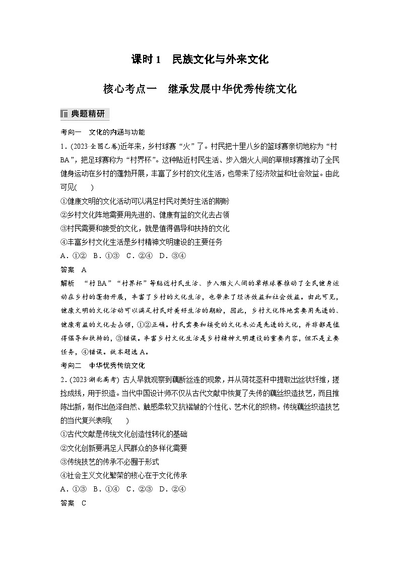 专题十一 课时1 民族文化与外来文化--2025年高考政治大二轮专题复习(教师版)第2页