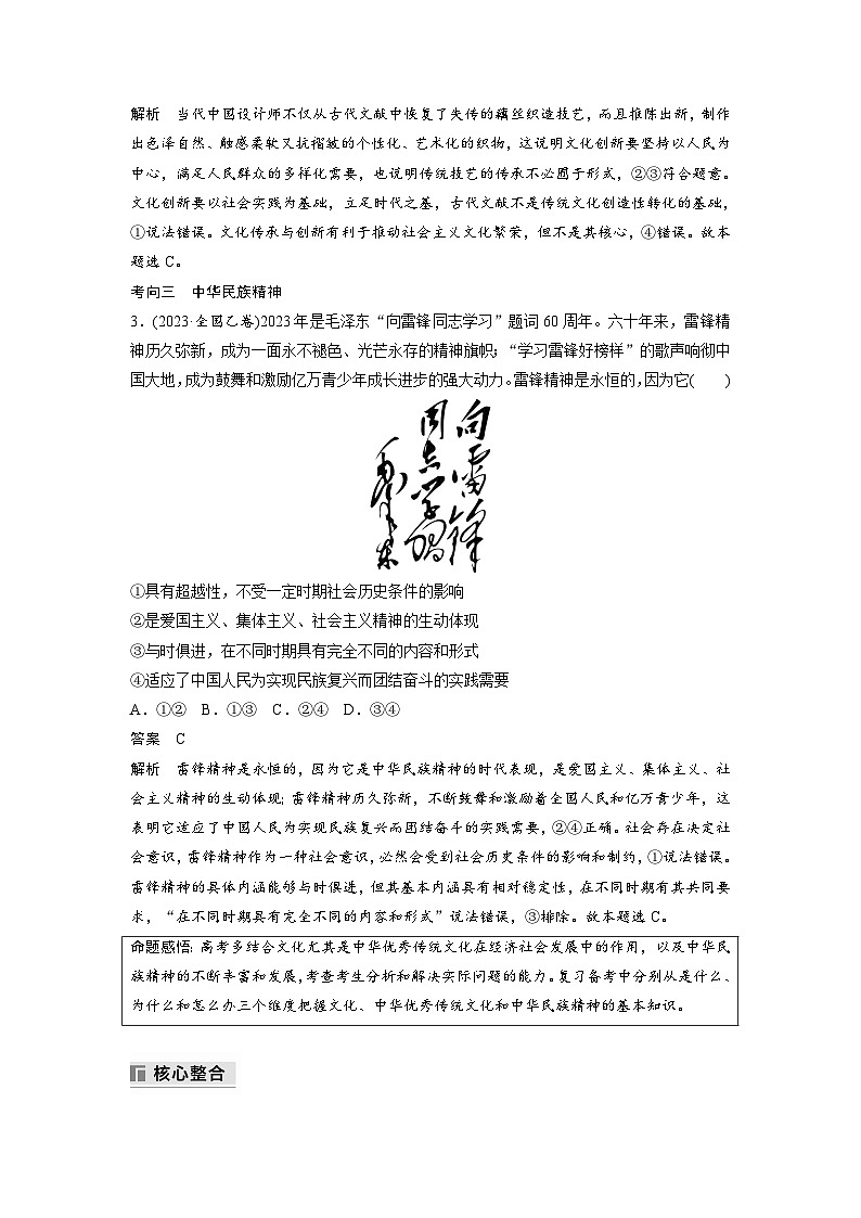 专题十一 课时1 民族文化与外来文化--2025年高考政治大二轮专题复习(教师版)第3页