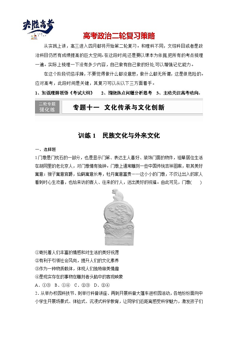 专题十一 训练1 民族文化与外来文化--2025年高考政治大二轮专题复习(强化练习)第1页