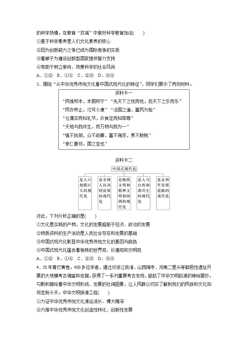 专题十一 训练1 民族文化与外来文化--2025年高考政治大二轮专题复习(强化练习)第2页