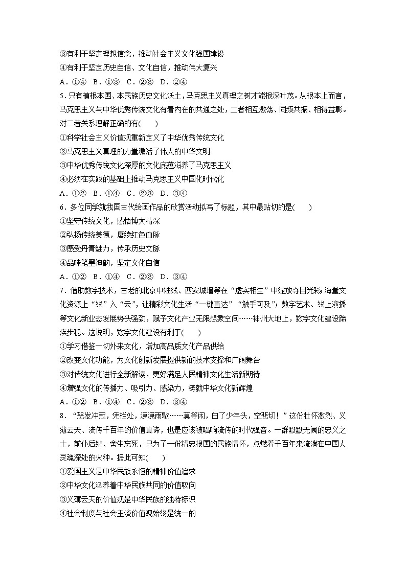 专题十一 训练1 民族文化与外来文化--2025年高考政治大二轮专题复习(强化练习)第3页
