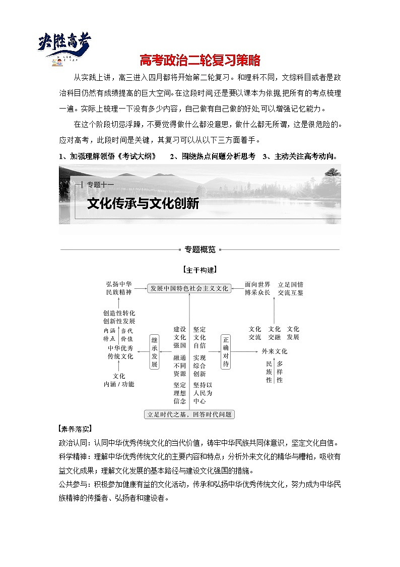 专题十一 课时1 民族文化与外来文化--2025年高考政治大二轮专题复习(学生版)第1页