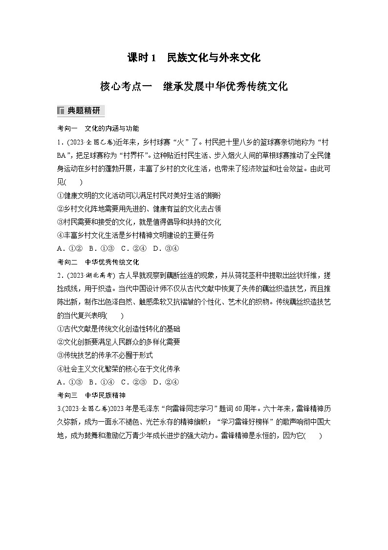 专题十一 课时1 民族文化与外来文化--2025年高考政治大二轮专题复习(学生版)第2页