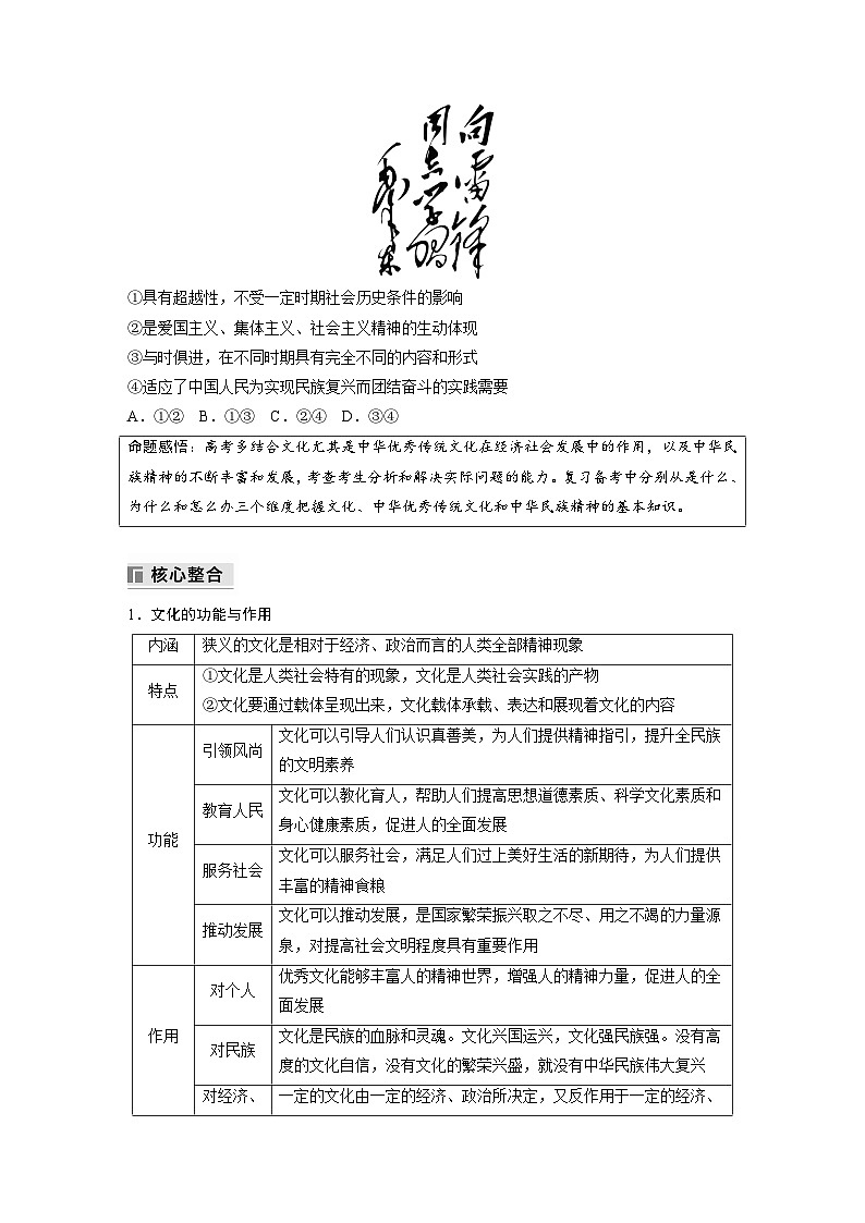 专题十一 课时1 民族文化与外来文化--2025年高考政治大二轮专题复习(学生版)第3页