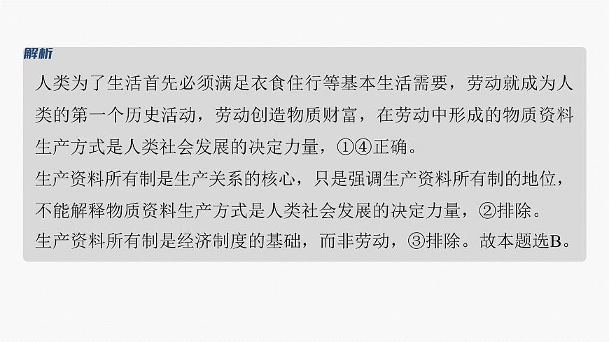 專題四　就業(yè)創(chuàng)業(yè)與企業(yè)經(jīng)營--2025年高考政治大二輪專題復習（課件）第7頁