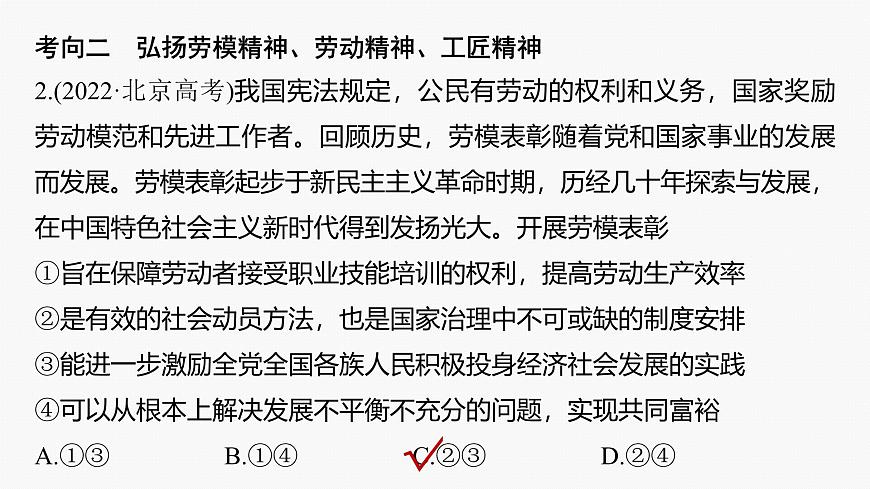 專題四　就業(yè)創(chuàng)業(yè)與企業(yè)經(jīng)營--2025年高考政治大二輪專題復習（課件）第8頁