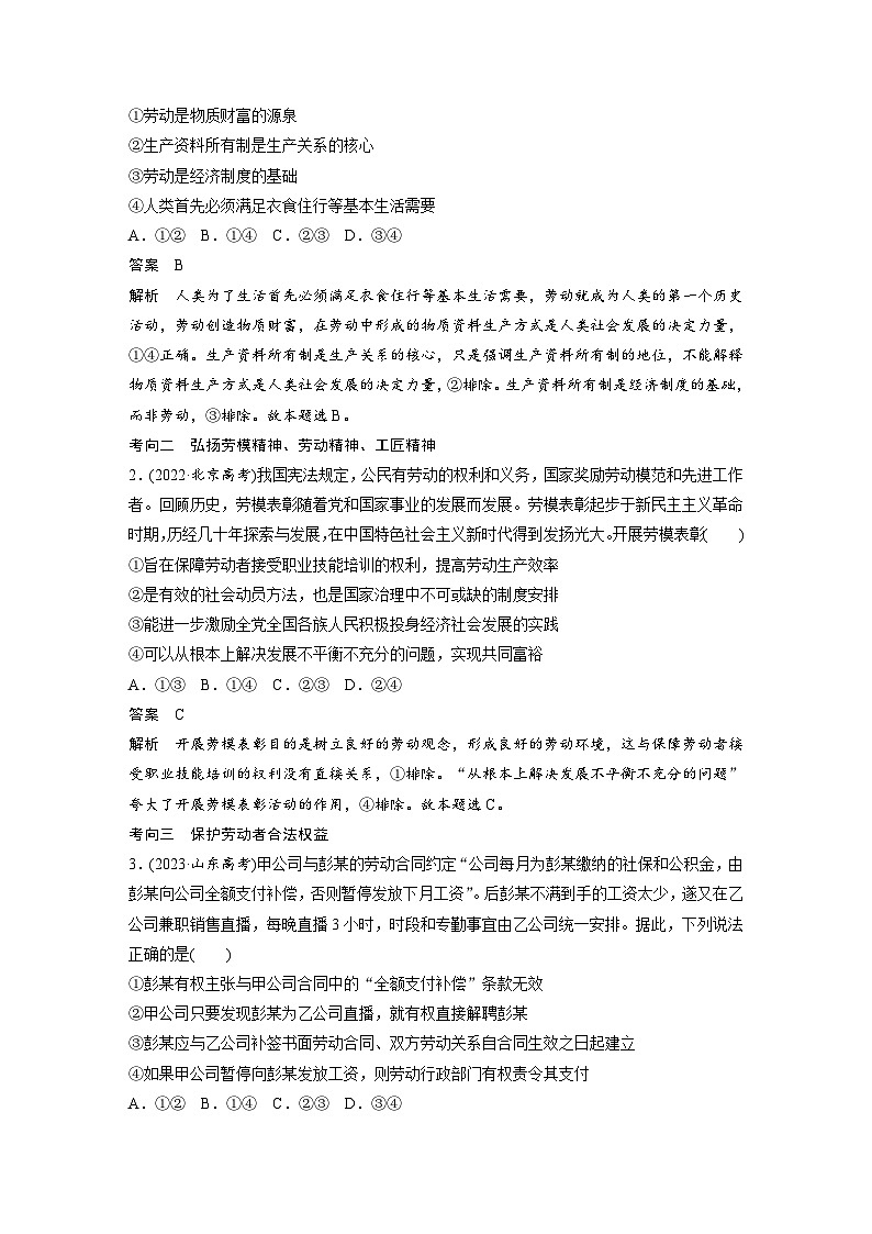 專題四　就業(yè)創(chuàng)業(yè)與企業(yè)經(jīng)營--2025年高考政治大二輪專題復習（教師版）第2頁