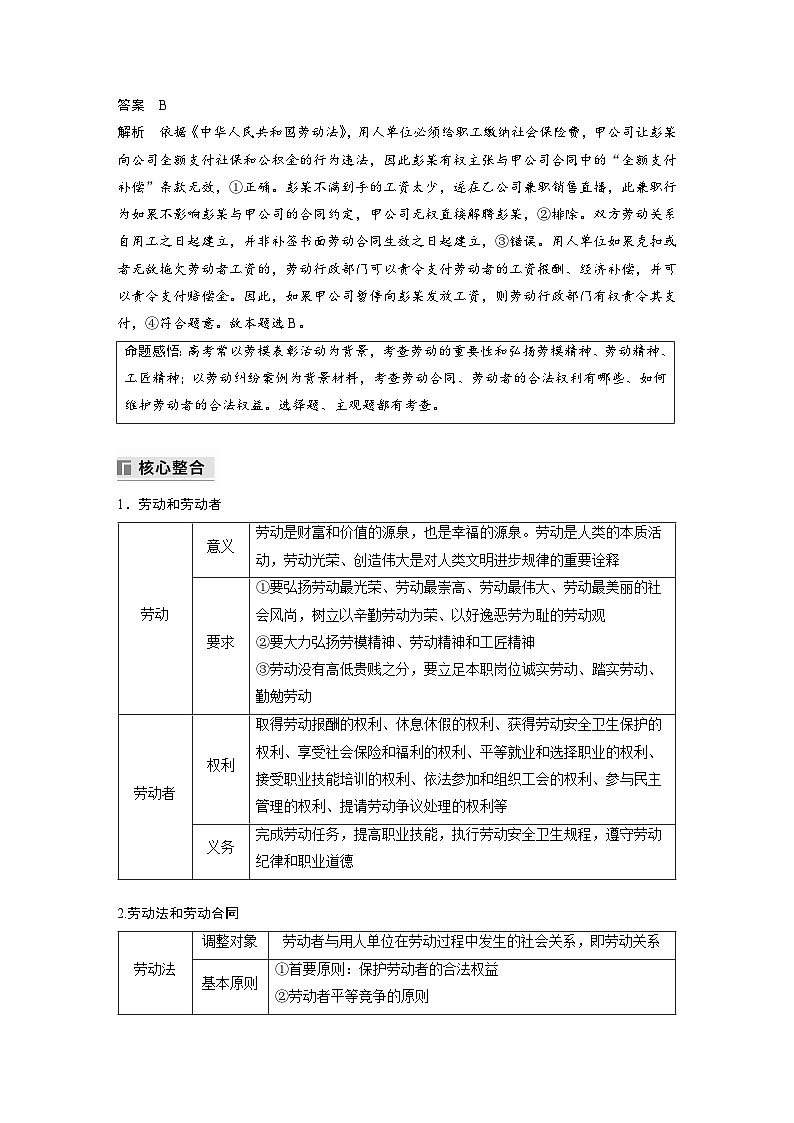 專題四　就業(yè)創(chuàng)業(yè)與企業(yè)經(jīng)營--2025年高考政治大二輪專題復習（教師版）第3頁