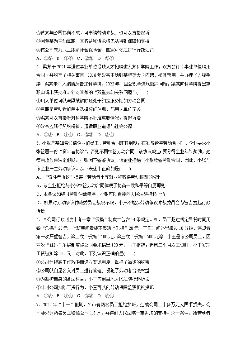 專題四　就業(yè)創(chuàng)業(yè)與企業(yè)經(jīng)營--2025年高考政治大二輪專題復習（強化練習）第2頁