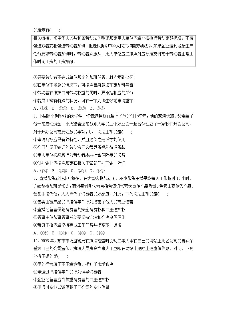 專題四　就業(yè)創(chuàng)業(yè)與企業(yè)經(jīng)營--2025年高考政治大二輪專題復習（強化練習）第3頁