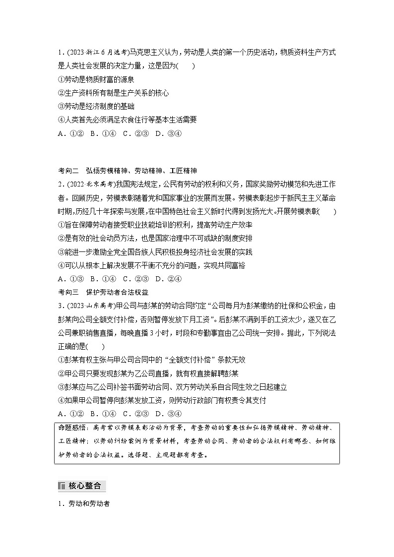 專題四　就業(yè)創(chuàng)業(yè)與企業(yè)經(jīng)營--2025年高考政治大二輪專題復習（學生版）第2頁