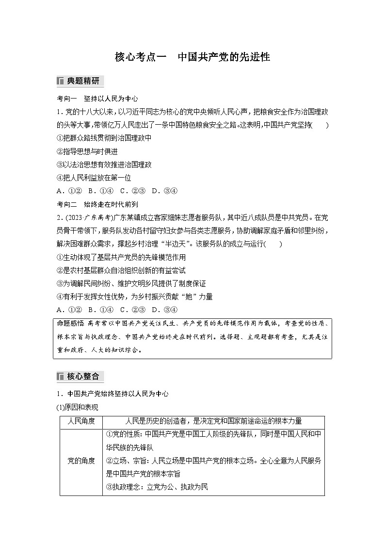 專題五　中國共產(chǎn)黨的領(lǐng)導(dǎo)--2025年高考政治大二輪專題復(fù)習(xí)（學(xué)生版）第2頁
