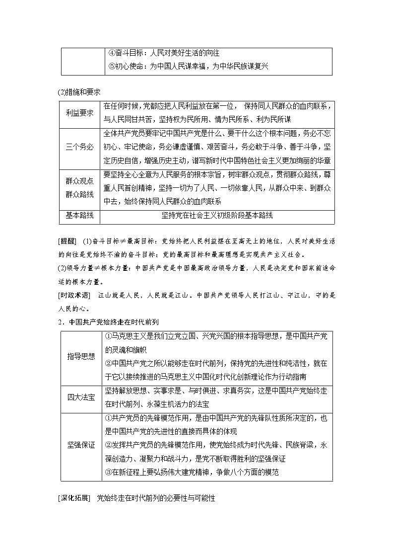 專題五　中國共產(chǎn)黨的領(lǐng)導(dǎo)--2025年高考政治大二輪專題復(fù)習(xí)（學(xué)生版）第3頁
