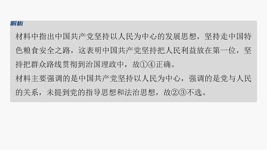 專題五　中國共產(chǎn)黨的領(lǐng)導(dǎo)--2025年高考政治大二輪專題復(fù)習(xí)（課件）第7頁