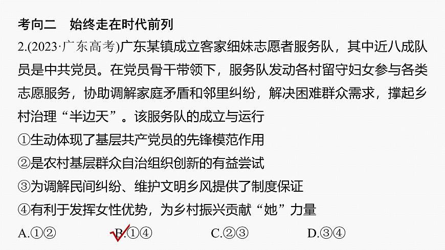 專題五　中國共產(chǎn)黨的領(lǐng)導(dǎo)--2025年高考政治大二輪專題復(fù)習(xí)（課件）第8頁