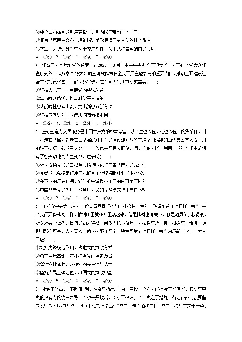 專題五　中國共產(chǎn)黨的領(lǐng)導(dǎo)--2025年高考政治大二輪專題復(fù)習(xí)（強(qiáng)化練習(xí)）第2頁