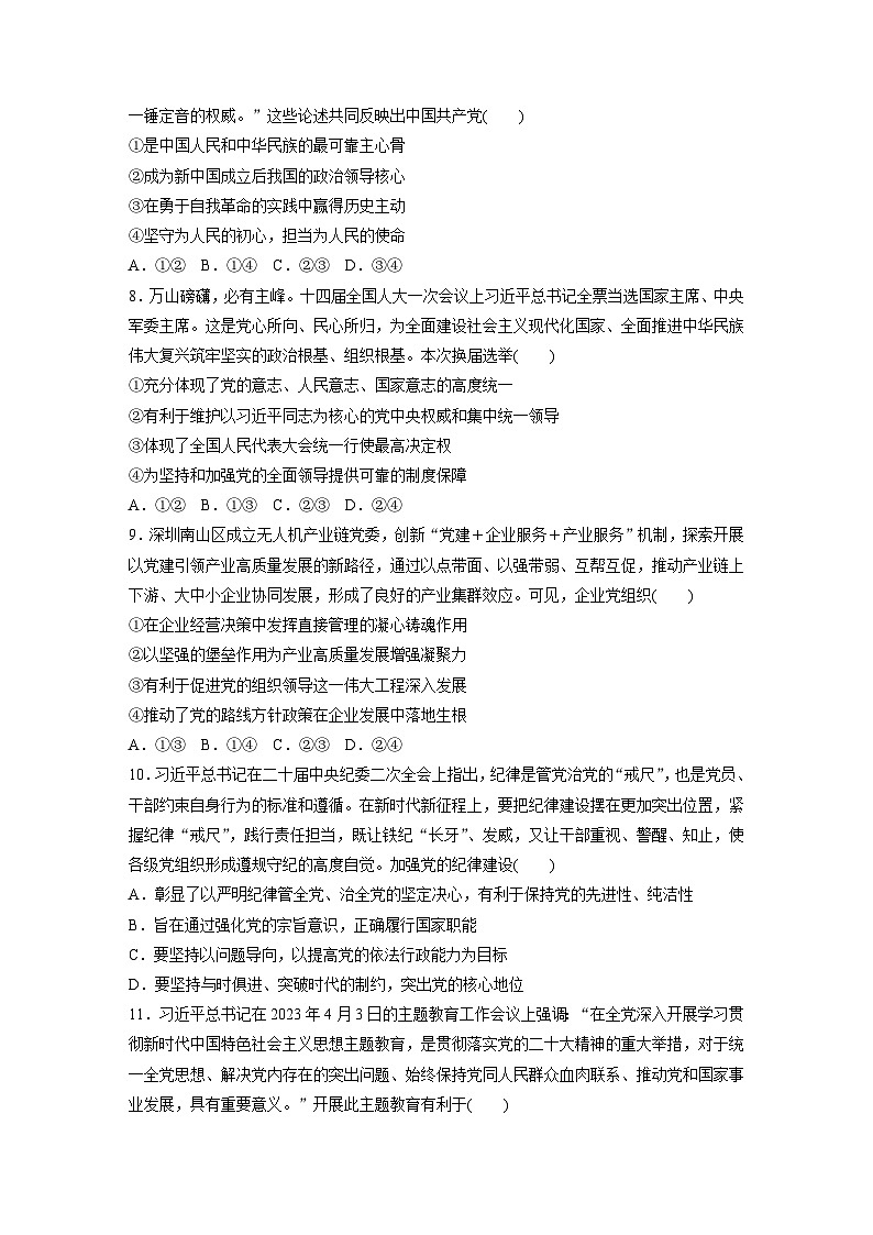 專題五　中國共產(chǎn)黨的領(lǐng)導(dǎo)--2025年高考政治大二輪專題復(fù)習(xí)（強(qiáng)化練習(xí)）第3頁
