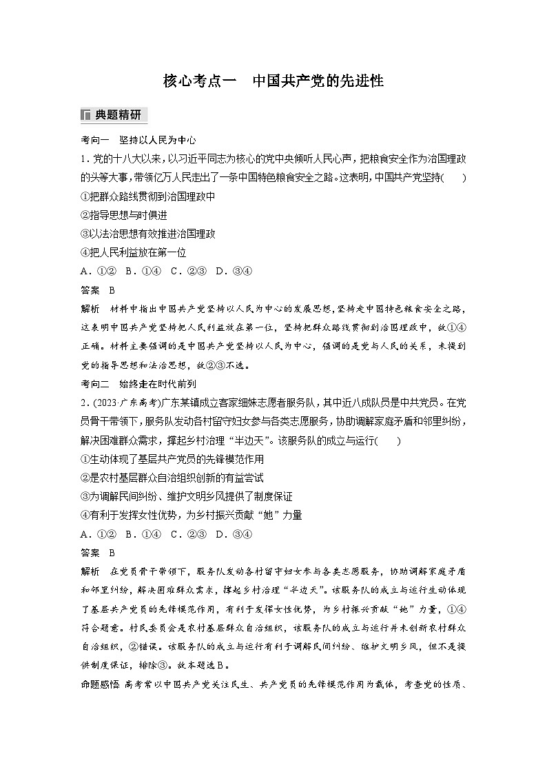 專題五　中國共產(chǎn)黨的領(lǐng)導(dǎo)--2025年高考政治大二輪專題復(fù)習(xí)（教師版）第2頁