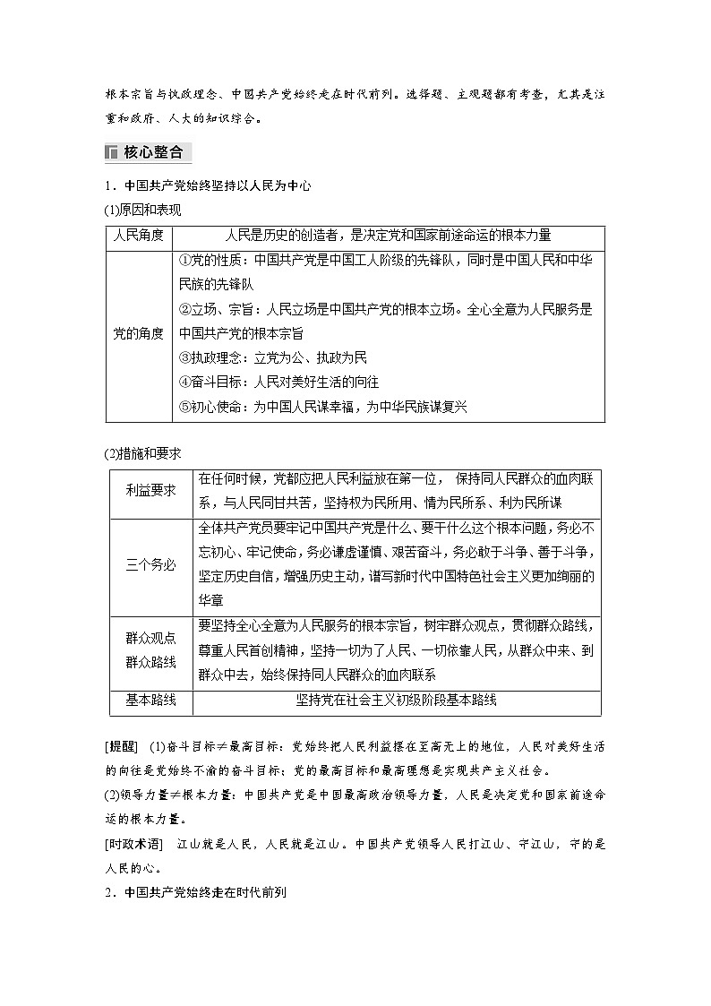 專題五　中國共產(chǎn)黨的領(lǐng)導(dǎo)--2025年高考政治大二輪專題復(fù)習(xí)（教師版）第3頁