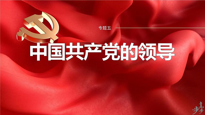 專題五　主觀題題型突破　政治意義影響類--2025年高考政治大二輪專題復(fù)習(xí)（課件）第1頁