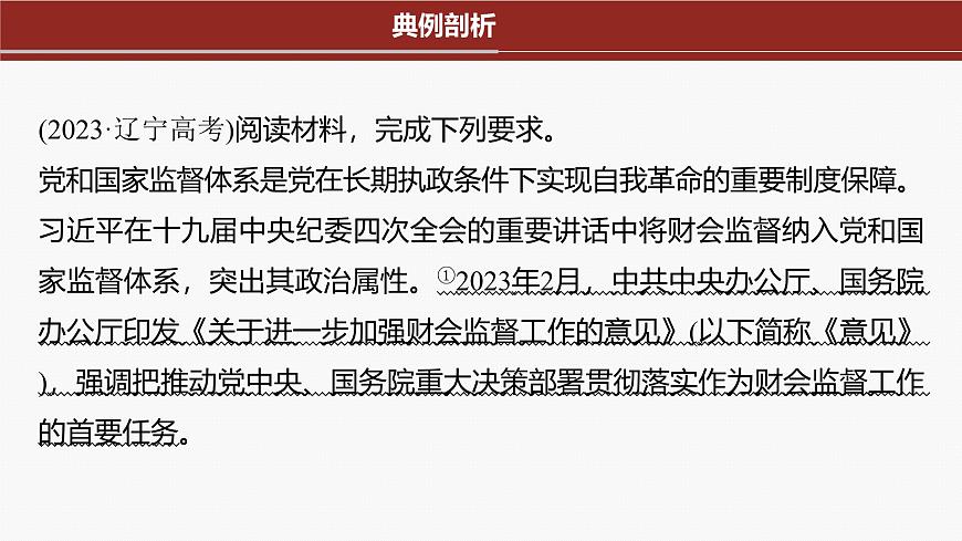 專題五　主觀題題型突破　政治意義影響類--2025年高考政治大二輪專題復(fù)習(xí)（課件）第3頁