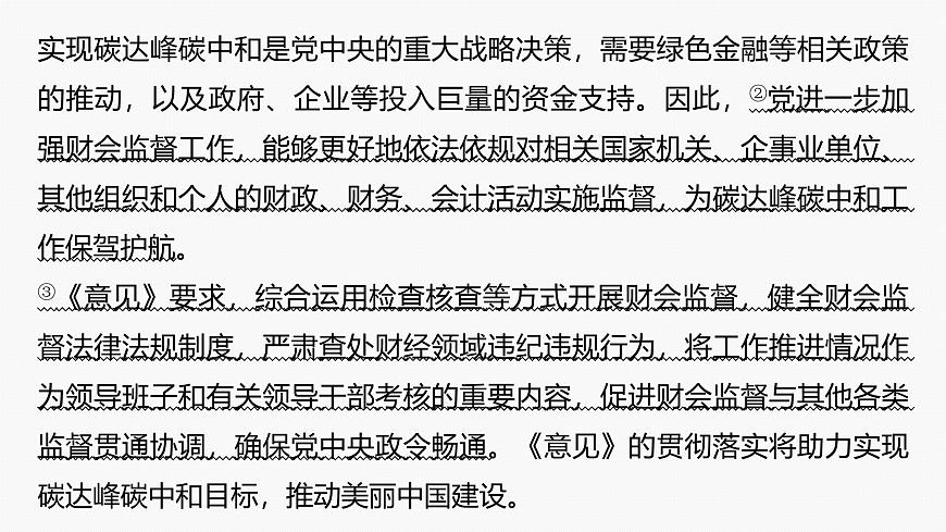 專題五　主觀題題型突破　政治意義影響類--2025年高考政治大二輪專題復(fù)習(xí)（課件）第4頁