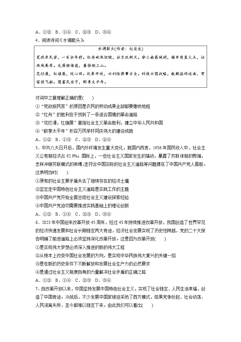 专题一 训练2 中国社会主义的发展历程--2025年高考政治大二轮专题复习(强化练习)第2页