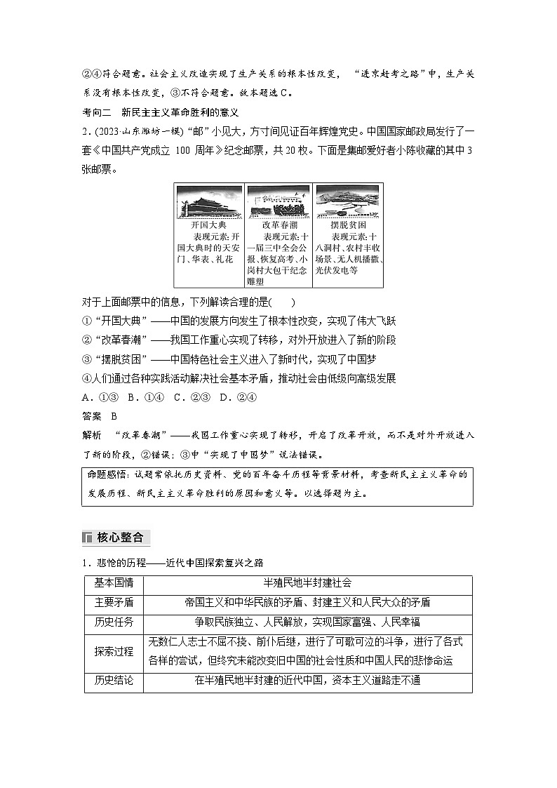 专题一 课时2 中国社会主义的发展历程--2025年高考政治大二轮专题复习(教师版)第2页