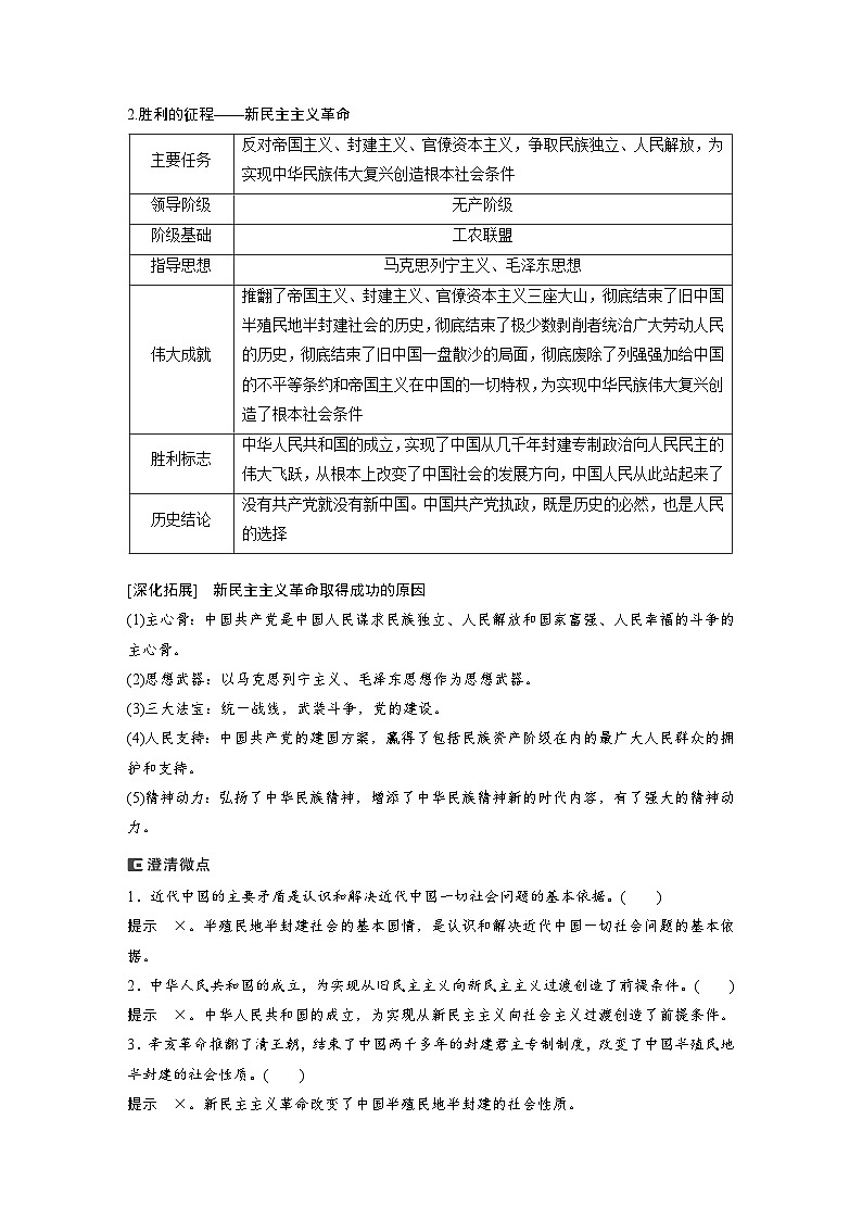 专题一 课时2 中国社会主义的发展历程--2025年高考政治大二轮专题复习(教师版)第3页