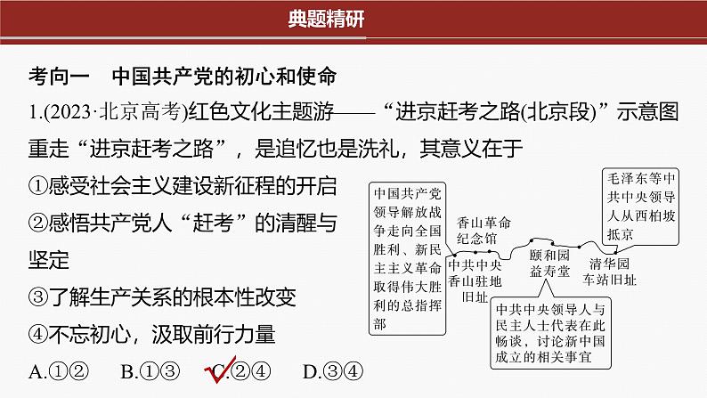 专题一 课时2 中国社会主义的发展历程--2025年高考政治大二轮专题复习(课件)第4页