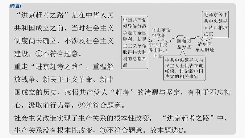 专题一 课时2 中国社会主义的发展历程--2025年高考政治大二轮专题复习(课件)第5页