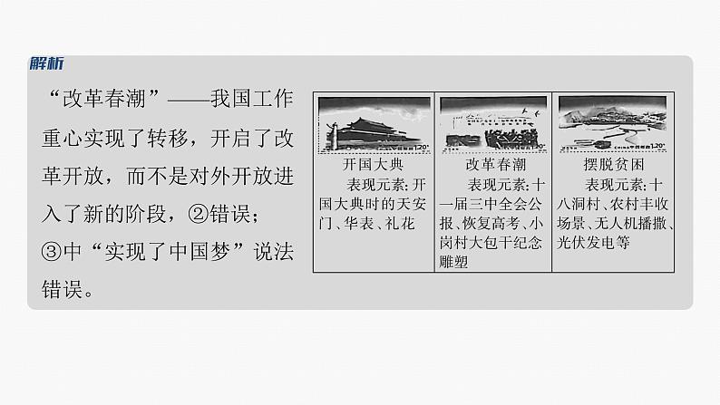 专题一 课时2 中国社会主义的发展历程--2025年高考政治大二轮专题复习(课件)第8页