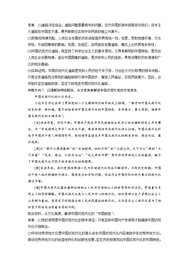專題一　長效熱點探究　熱點1　中國式現(xiàn)代化　實現(xiàn)偉大復興--2025年高考政治大二輪專題復習（教師版）第2頁