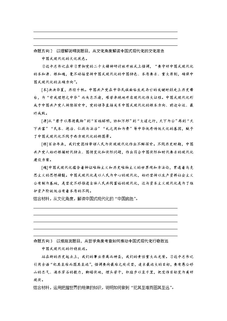 專題一　長效熱點探究　熱點1　中國式現(xiàn)代化，實現(xiàn)偉大復興--2025年高考政治大二輪專題復習（學生版）第2頁