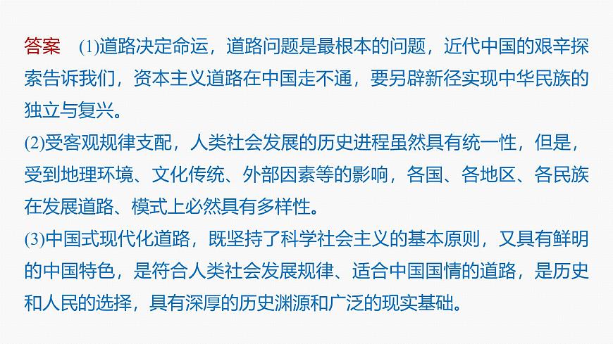 專題一　長效熱點探究　熱點1　中國式現(xiàn)代化　實現(xiàn)偉大復興--2025年高考政治大二輪專題復習（課件）第6頁