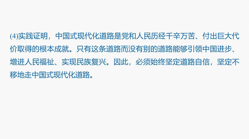 專題一　長效熱點探究　熱點1　中國式現(xiàn)代化　實現(xiàn)偉大復興--2025年高考政治大二輪專題復習（課件）第7頁