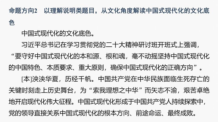 專題一　長效熱點探究　熱點1　中國式現(xiàn)代化　實現(xiàn)偉大復興--2025年高考政治大二輪專題復習（課件）第8頁