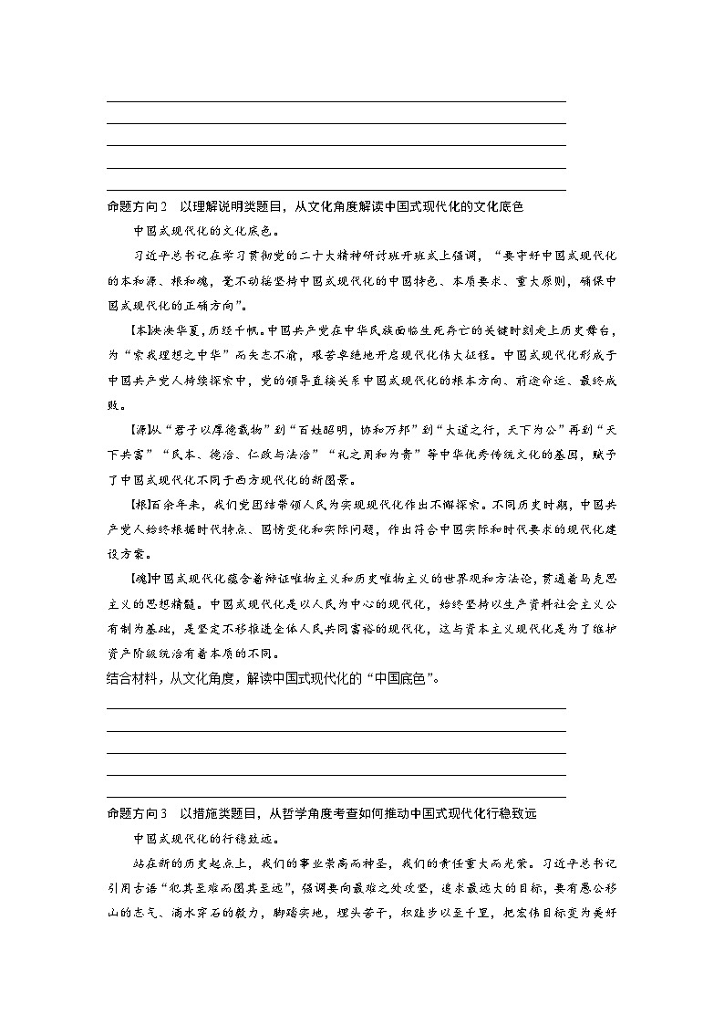 專題一　長效熱點探究　熱點1　中國式現(xiàn)代化　實現(xiàn)偉大復興--2025年高考政治大二輪專題復習（學生版）第2頁
