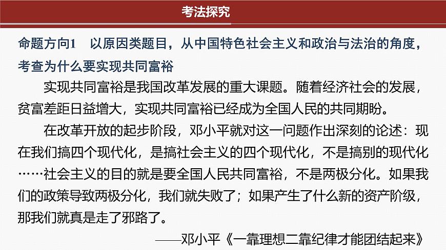 專題二　長(zhǎng)效熱點(diǎn)探究　熱點(diǎn)2　推動(dòng)共同富裕，踐行初心使命--2025年高考政治大二輪專題復(fù)習(xí)（課件）第3頁(yè)