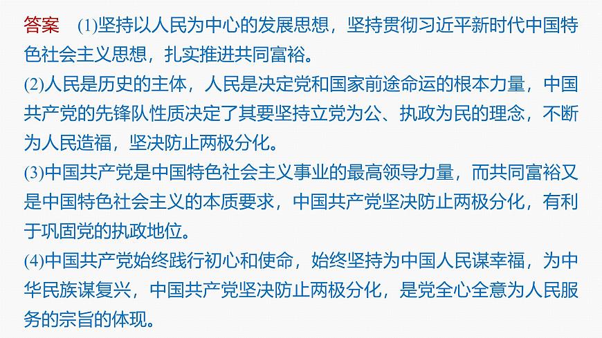 專題二　長(zhǎng)效熱點(diǎn)探究　熱點(diǎn)2　推動(dòng)共同富裕，踐行初心使命--2025年高考政治大二輪專題復(fù)習(xí)（課件）第6頁(yè)