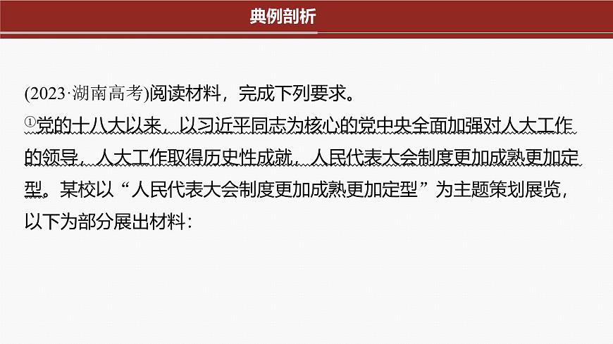 專題六 主觀題題型突破 政治原因依據(jù)類--2025年高考政治大二輪專題復(fù)習(xí)(課件)第3頁