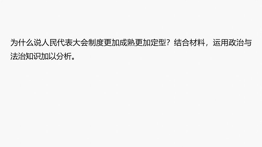 專題六 主觀題題型突破 政治原因依據(jù)類--2025年高考政治大二輪專題復(fù)習(xí)(課件)第6頁