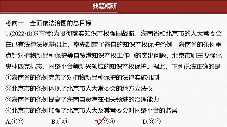 专题七 全面依法治国--2025年高考政治大二轮专题复习(课件)第6页