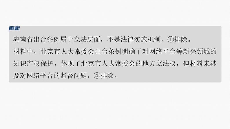 专题七 全面依法治国--2025年高考政治大二轮专题复习(课件)第7页