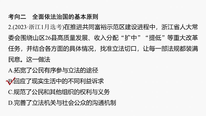 专题七 全面依法治国--2025年高考政治大二轮专题复习(课件)第8页